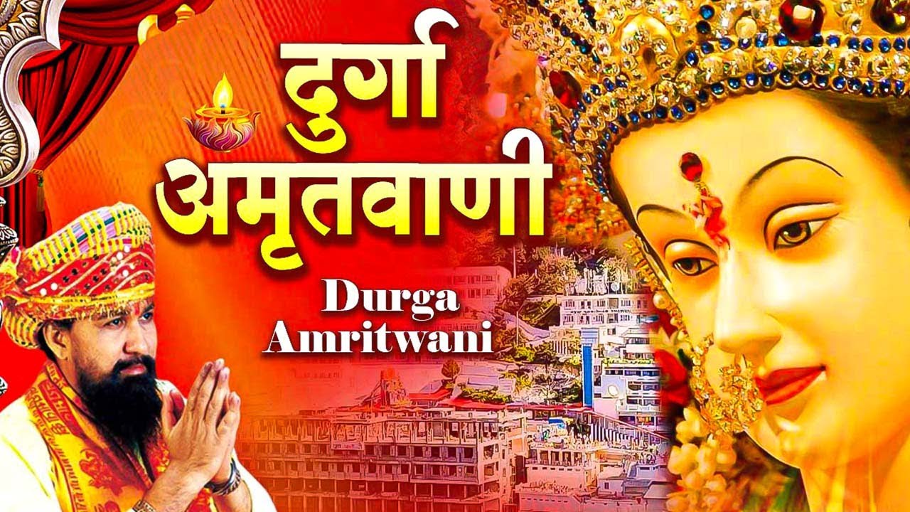 2026 Durga Amritwani Non Stop I दुर्गा अमृतवाणी Full Song I Lakhbir Singh Lakkha Navratri