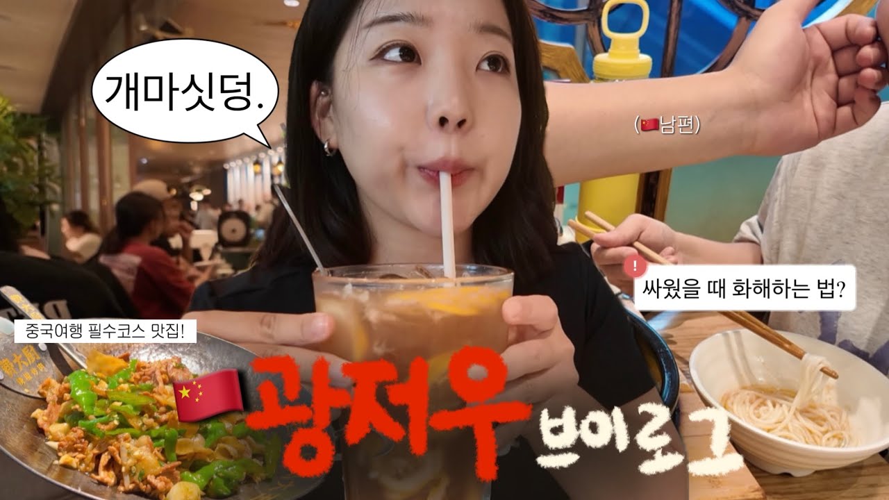 중국 브이로그 | 쇼핑하고 운동하고 그러나 결국은 먹는 브이로그😇 | 우리가 화해하는 법 | 남편의 생일