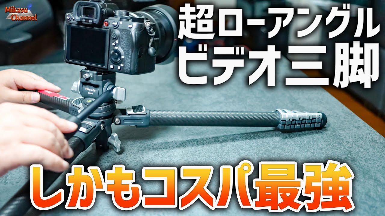 なんでこんなにコスパが凄いのか？Ulanziのビデオ三脚 TT09 Video Go