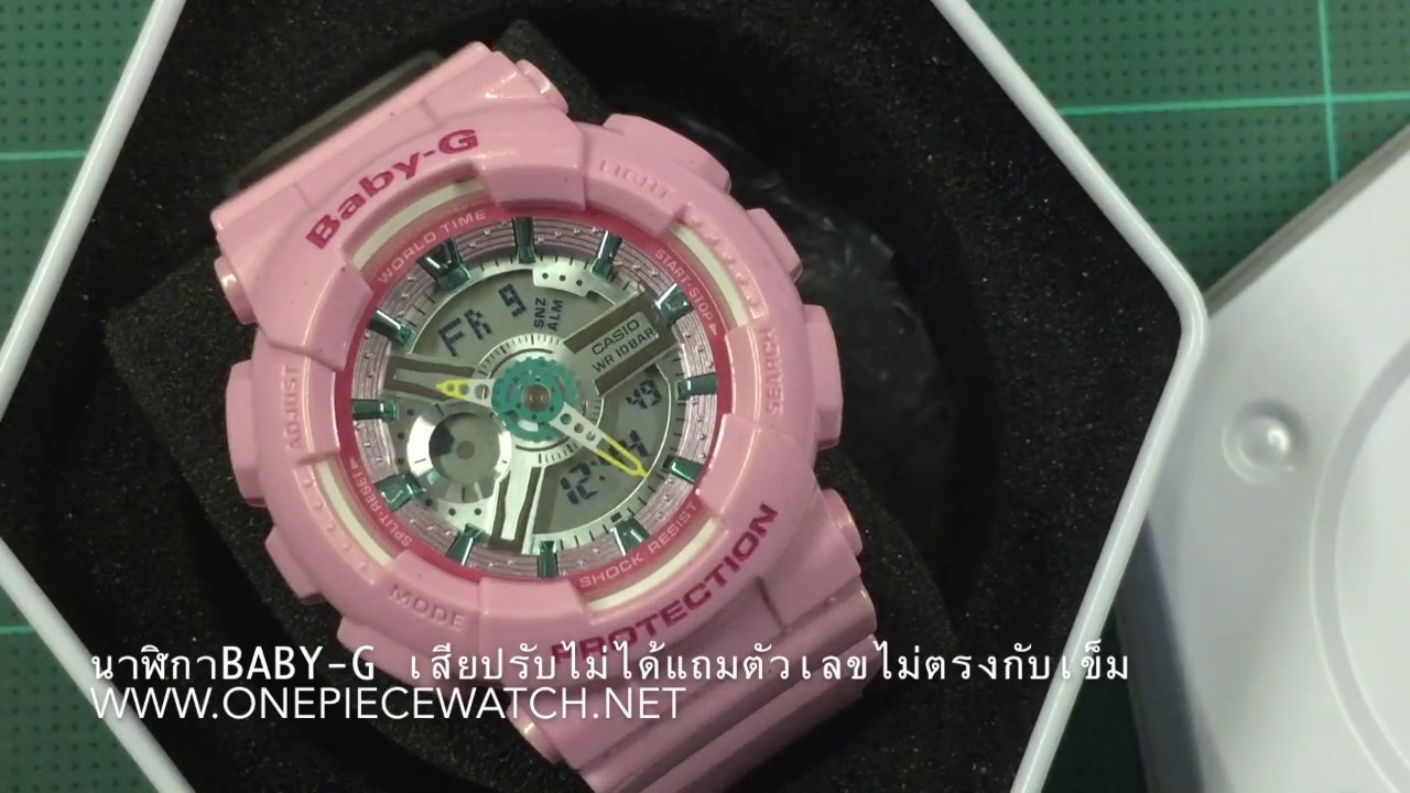 นาฬิกา BABY-G รุ่น  BA-110เสีย !!  ปรับไม่ได้แถมตัวเลขไม่ตรงกับเข็ม ( H-Set )