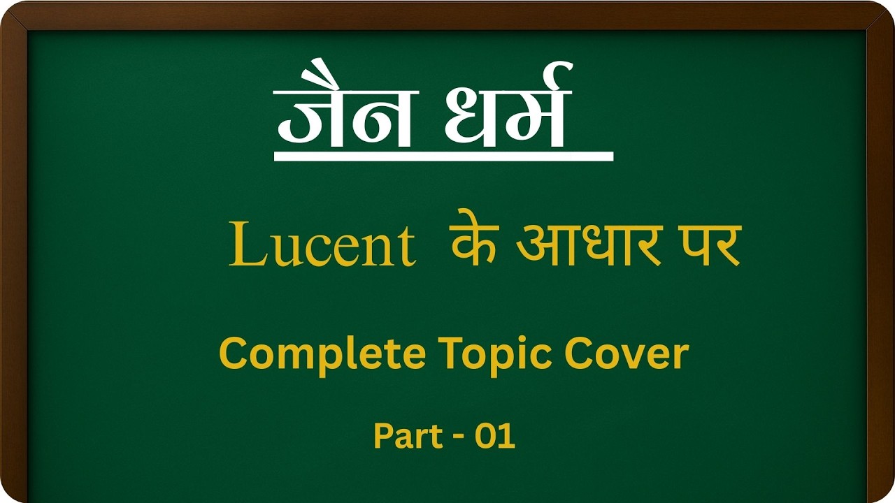 (Lucent) जैन धर्म का सम्पूर्ण इतिहास | Jain Dharma Complete Details in Hindi | All Competitive Exams