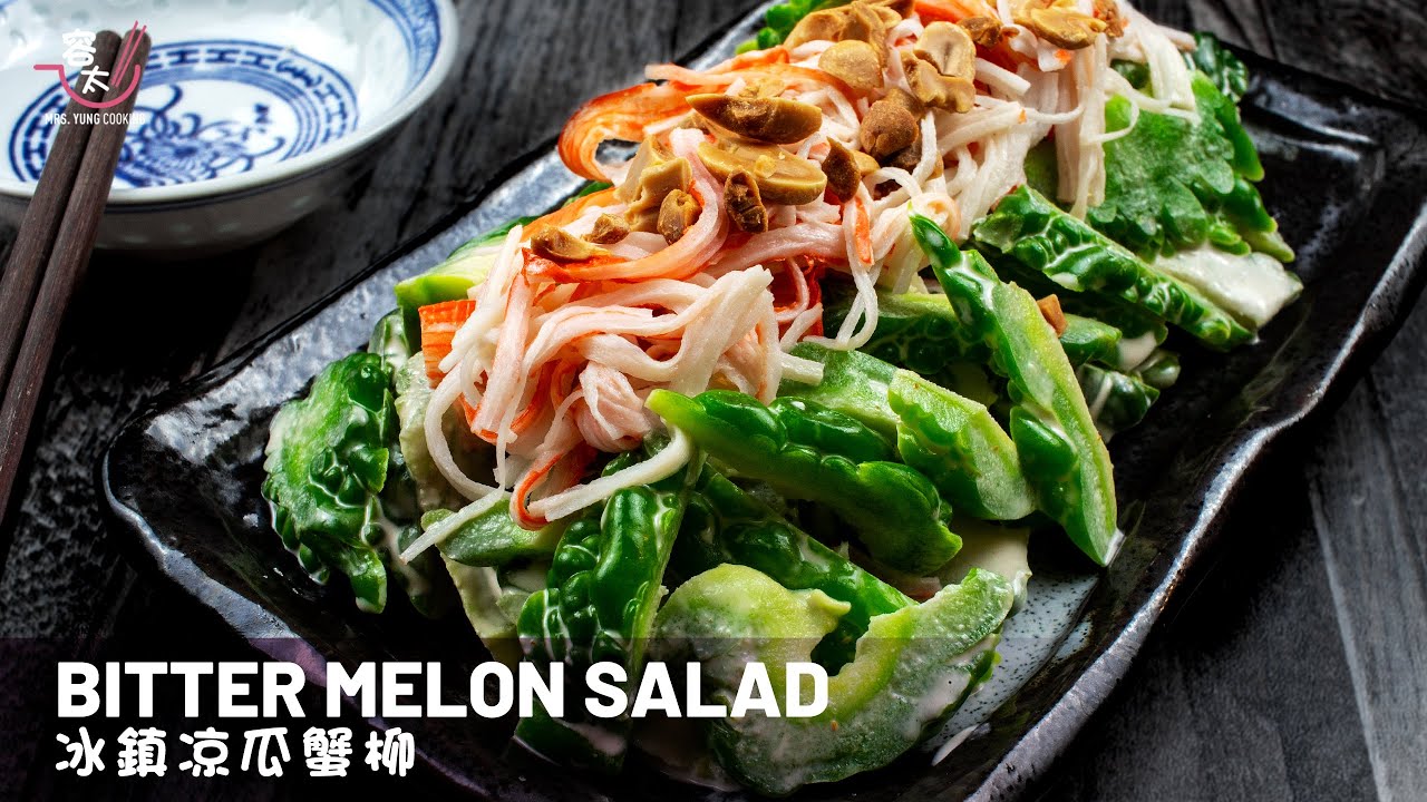 Bitter Melon Salad, Bitter Gourd Recipe | 冰鎮凉瓜蟹柳