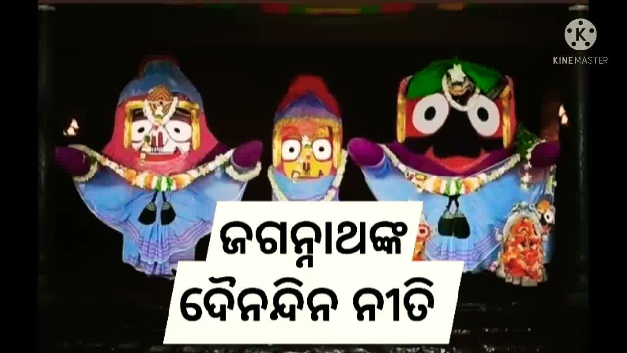 Jagannath nka Dainika Niti at puri//ମହାପ୍ରଭୁଙ୍କ ଦୈନିକ ନୀତି