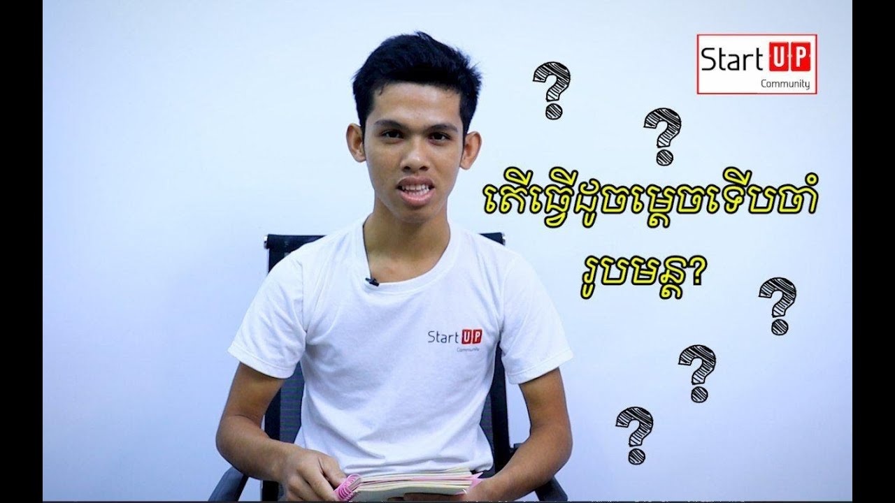 រូបមន្ត រូបមន្ត !!! តើធ្វើយ៉ាងណាទើបអាចចាំរូបមន្តបាន?
