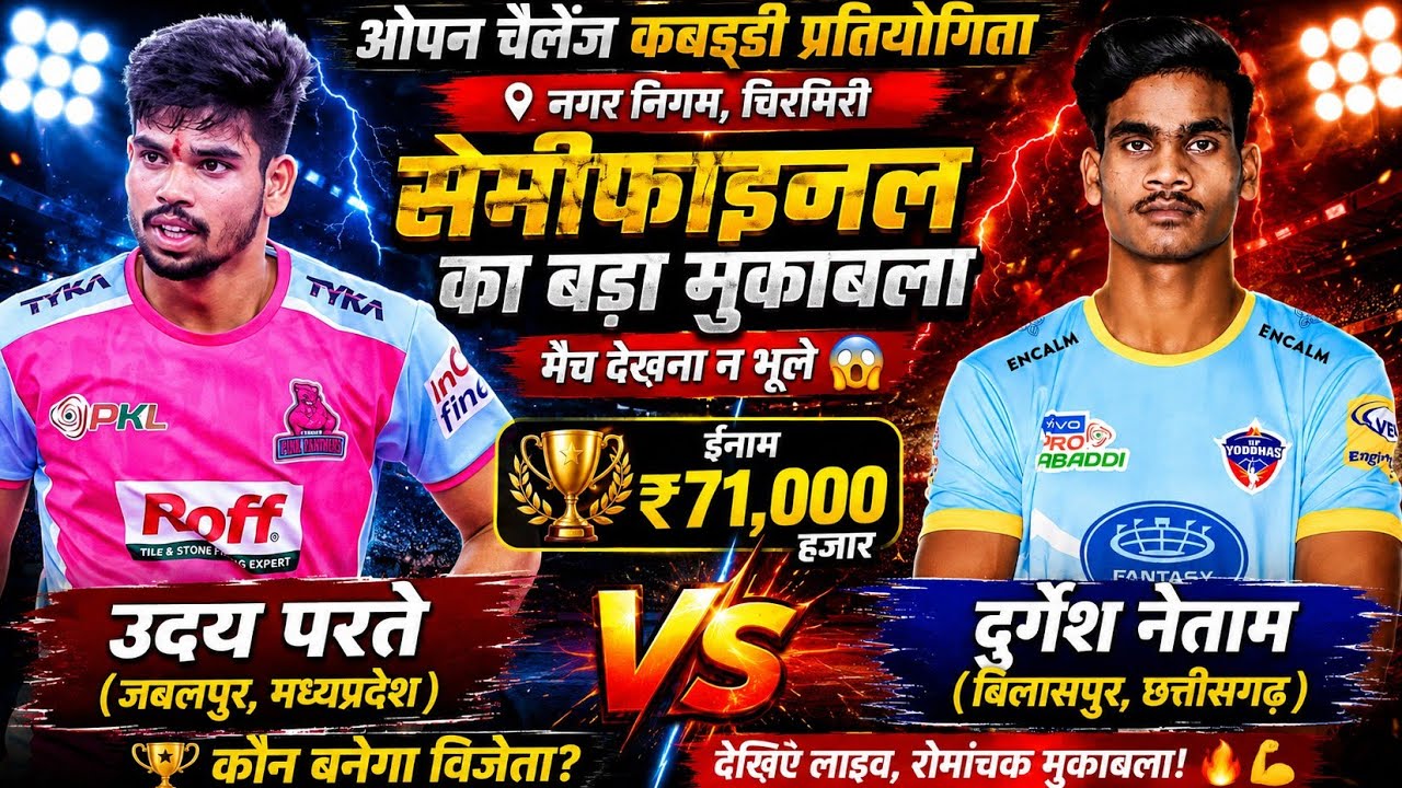 CG CLUB BILASPUR 🆚 JABALPUR 🔴 semifinal match 🔴 KABADDI TURNMENT 🔴 HALDI BAADI CHIRMIRI 🔴 2025
