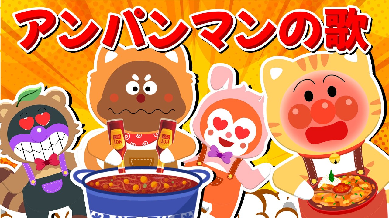 35分おまかせ 【アンパンマンの歌】 ♪⭐️ アンパンマンと歌おう！ とんとんとんとんひげじいさん  |  やさいのうた | どんぐりころころ 【アンパンマンてあそびメドレー】