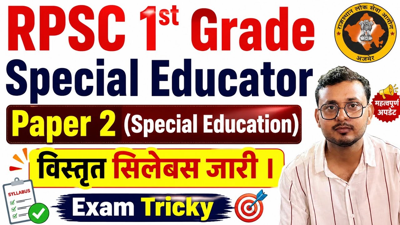 RPSC 1st Grade Special Educator | Paper 2 (Special Education) का विस्तृत सिलेबस जारी