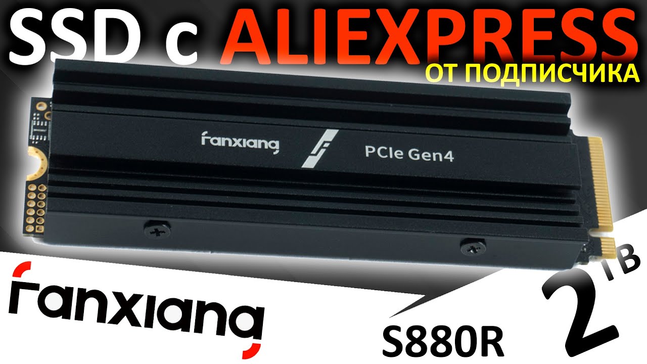 SSD с Aliexpress от подписчика - обзор SSD Fanxiang S880R 2TB