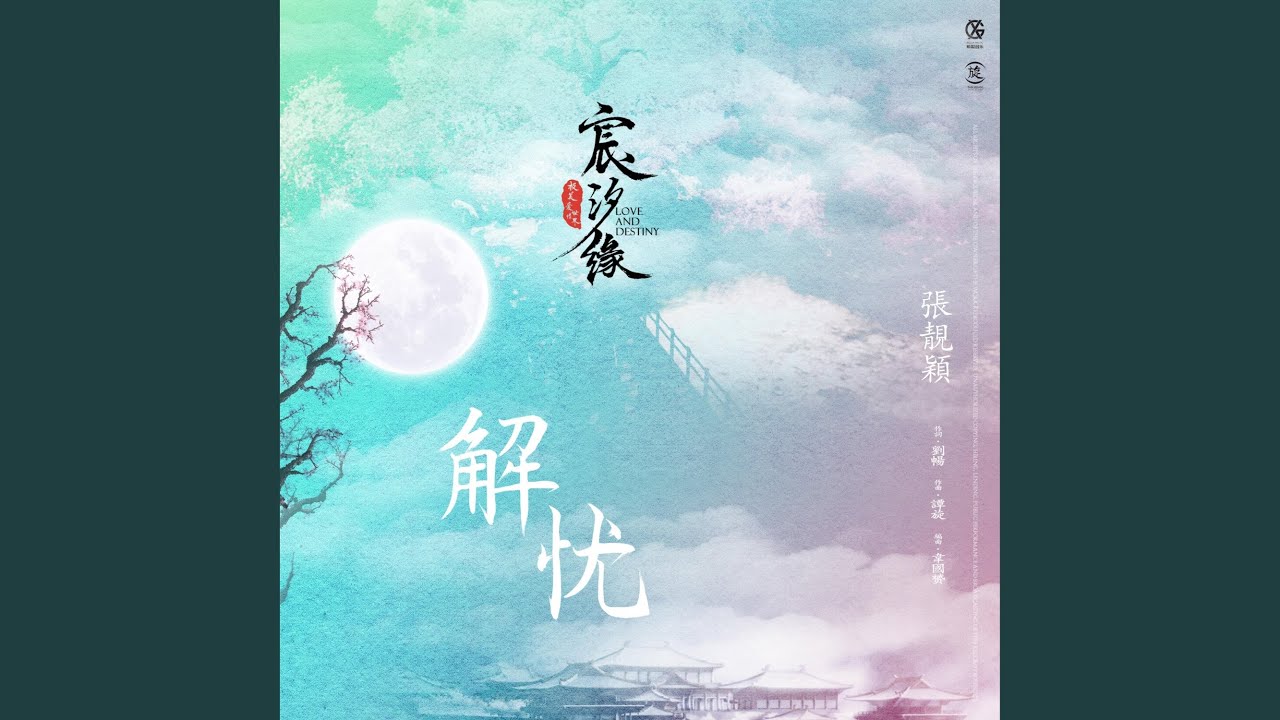 解憂