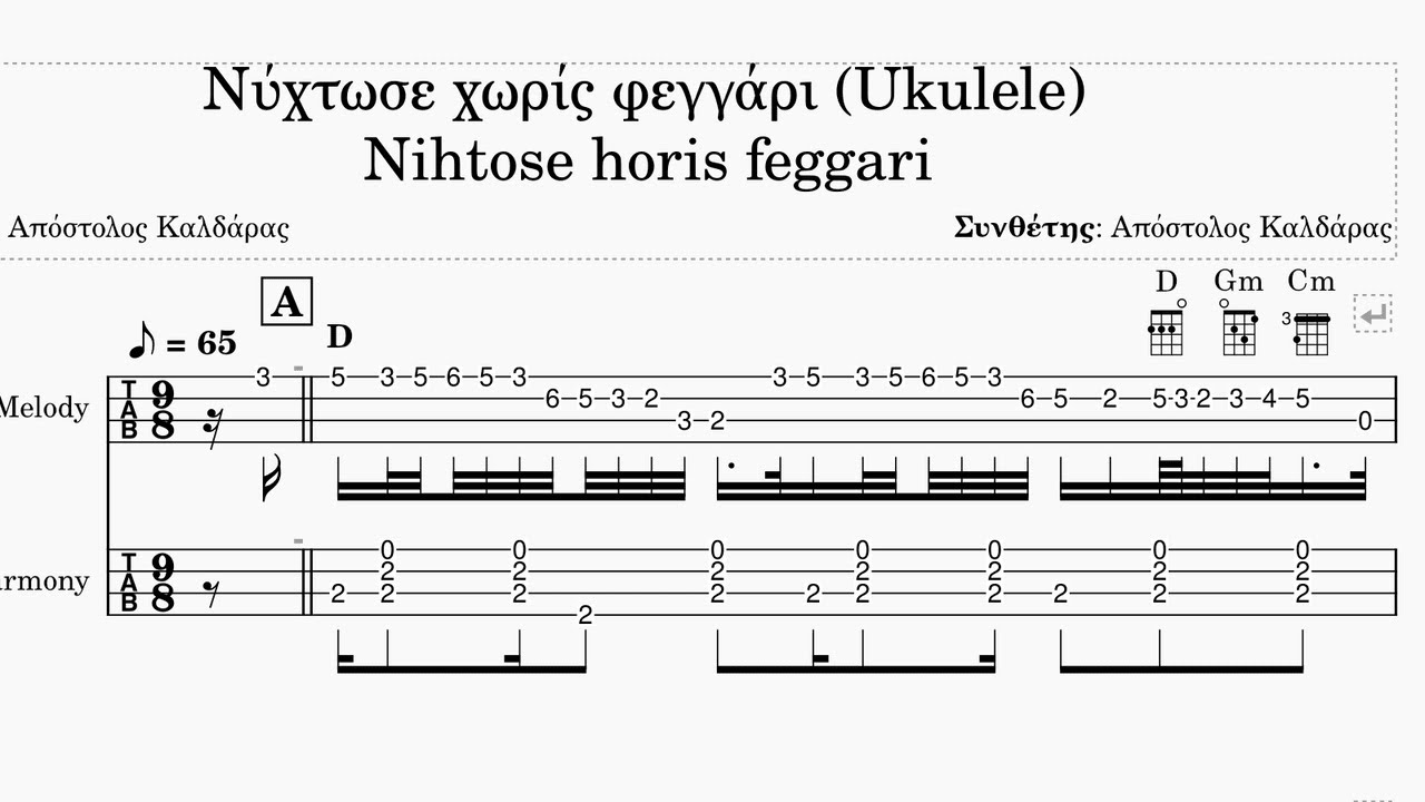Νύχτωσε χωρίς φεγγάρι/Nihtose horis feggari - Ukulele tab