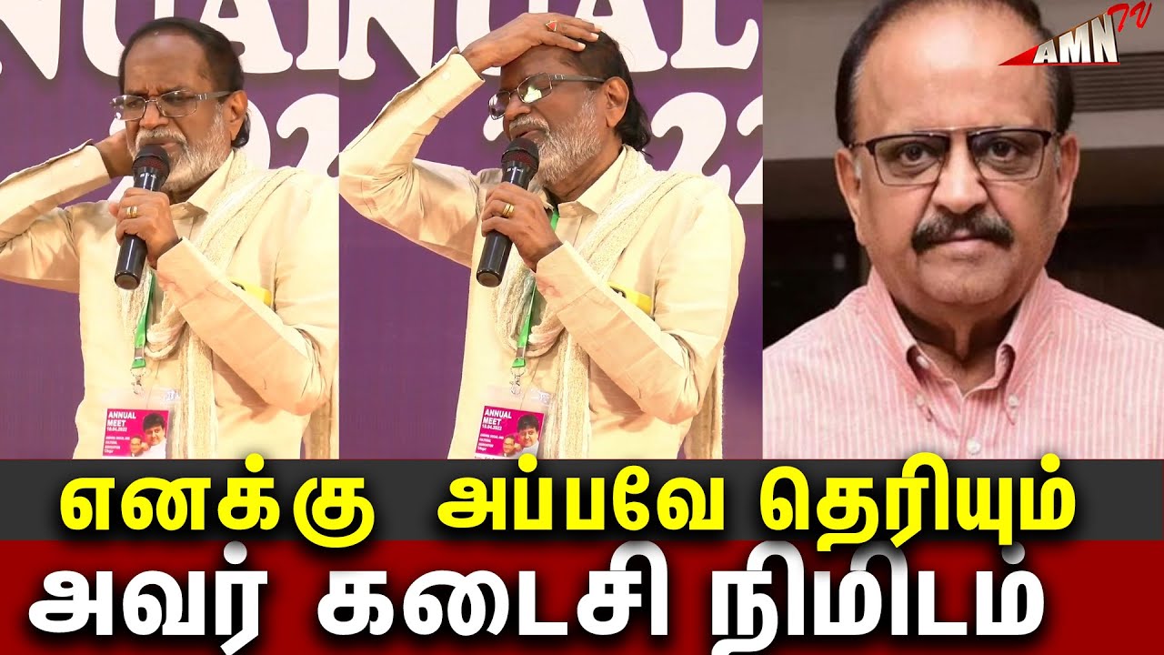 Spb Hospital இருக்கும் போது 😱என்னால😢 Gangai amaran Emotional Video | S P Balasubrahmanyam Anniversay