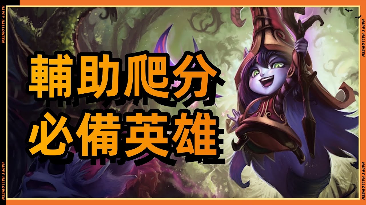 【露璐Lulu】一个视频上手软辅必学英雄璐璐，学会轻松喝水上分！#LOL#英雄聯盟#檸檬仔