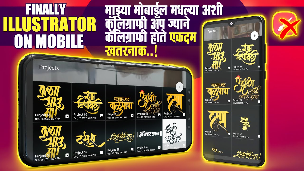 माझ्या मोबाईल मधील अशी calligraphy App ज्याने calligraphy होते खतरनाक (secret apps🤫🤐)illustrator