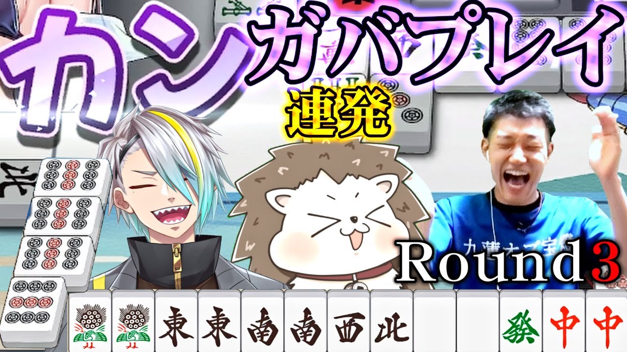 何屋未来vsざきvs歌衣メイカ 第5回 漢気三麻対決 Round3/5【#麻雀一番街 】