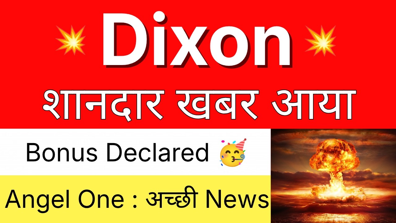 DIXON शानदार खबर 💥 BONUS ANNOUNCEMENT 🔴 DIXON TECHNOLOGIES Share Latest News &bull; ANGEL ONE Latest News