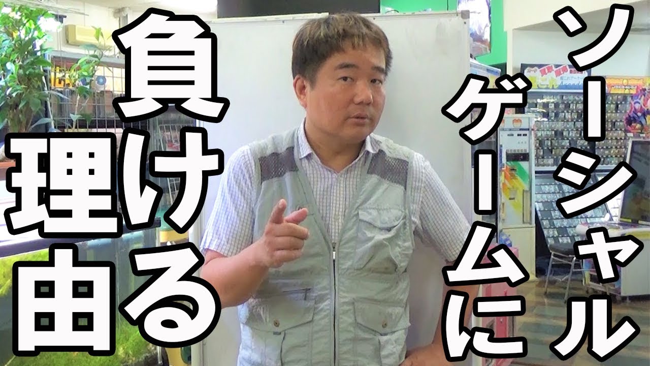 【徹底解説！！】ゲーセンが何故ソシャゲに負けるのか？