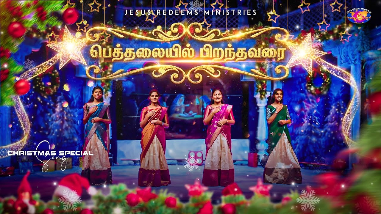 👼🎶 பெத்தலையில் பிறந்தவரை | Bethalayil Piranthavarai ✨ Tamil Gospel Christmas Song 2025 🎄