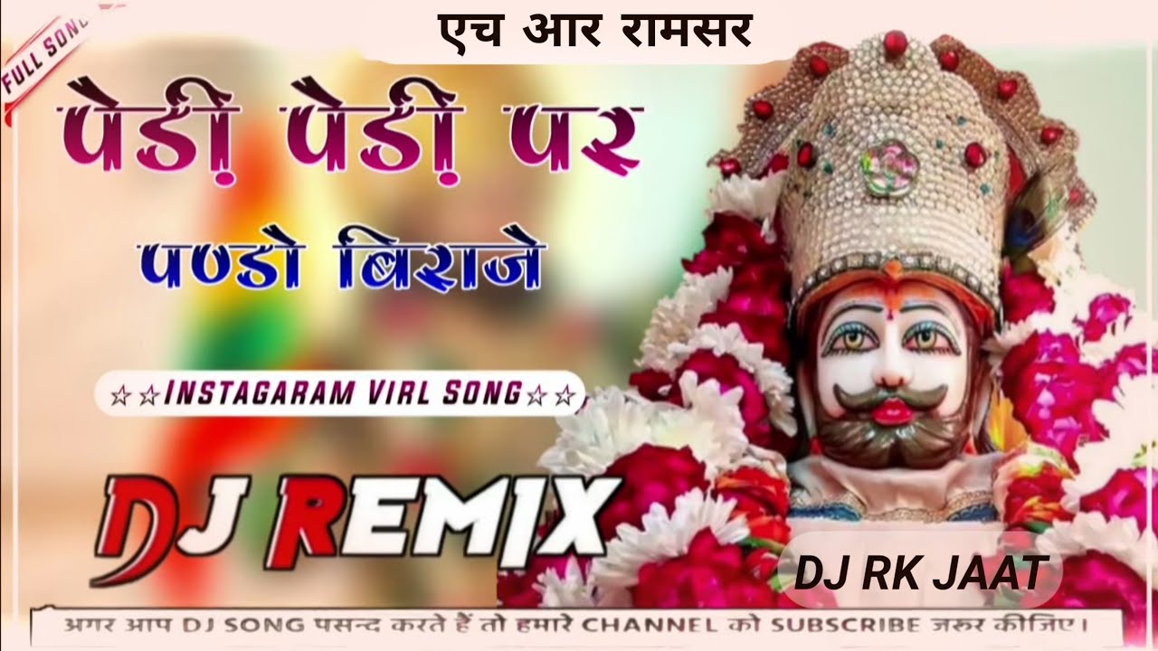 न्यू श्याम DJ Song 2026 || New Rajasthani DJ Song 2026|| मारवाड़ी DJ remix सॉन्ग 2026 viral Dj song