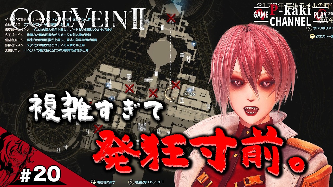 #20 問題は敵でも状態異常でもなく、ダンジョンの構造【CODE VAIN Ⅱ(コードヴェイン２)】 #ネタバレあり