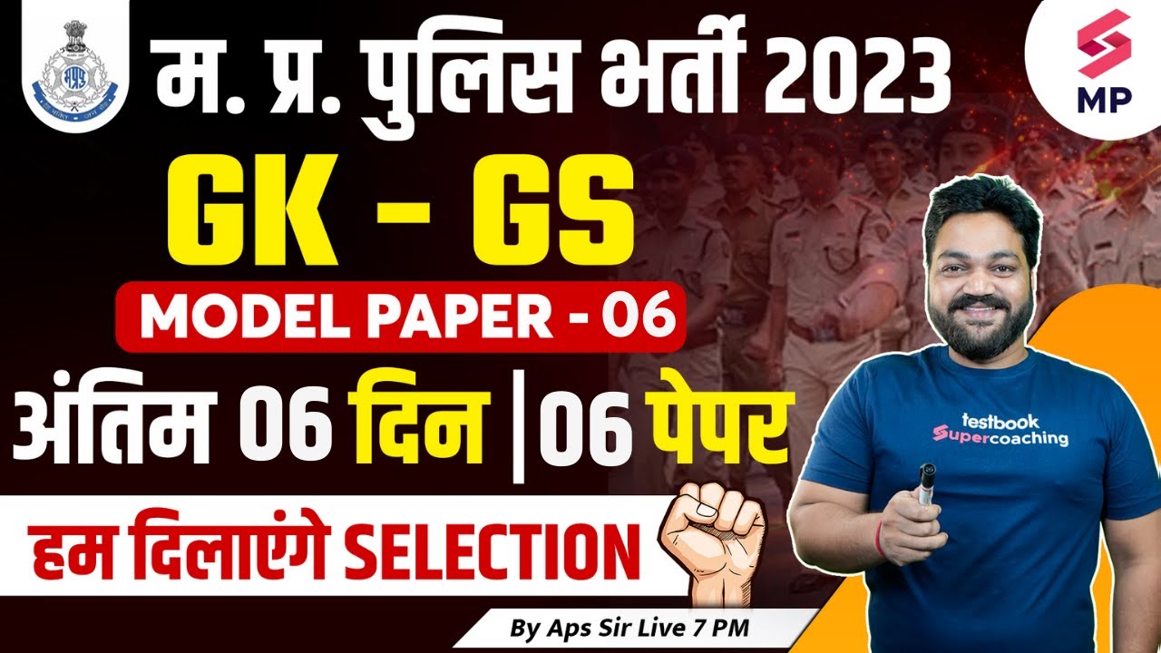 MP Police Constable GK GS Class | MP Constable GK GS Model Paper 6 | Expected Questions | APS Sir