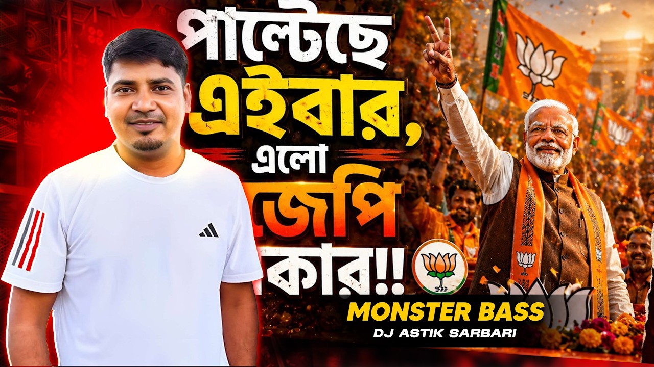 Bjp New Dj Song || Palteche Eibar || Elo BJP Sarkar || Dj Sarzen Lalpur 2026