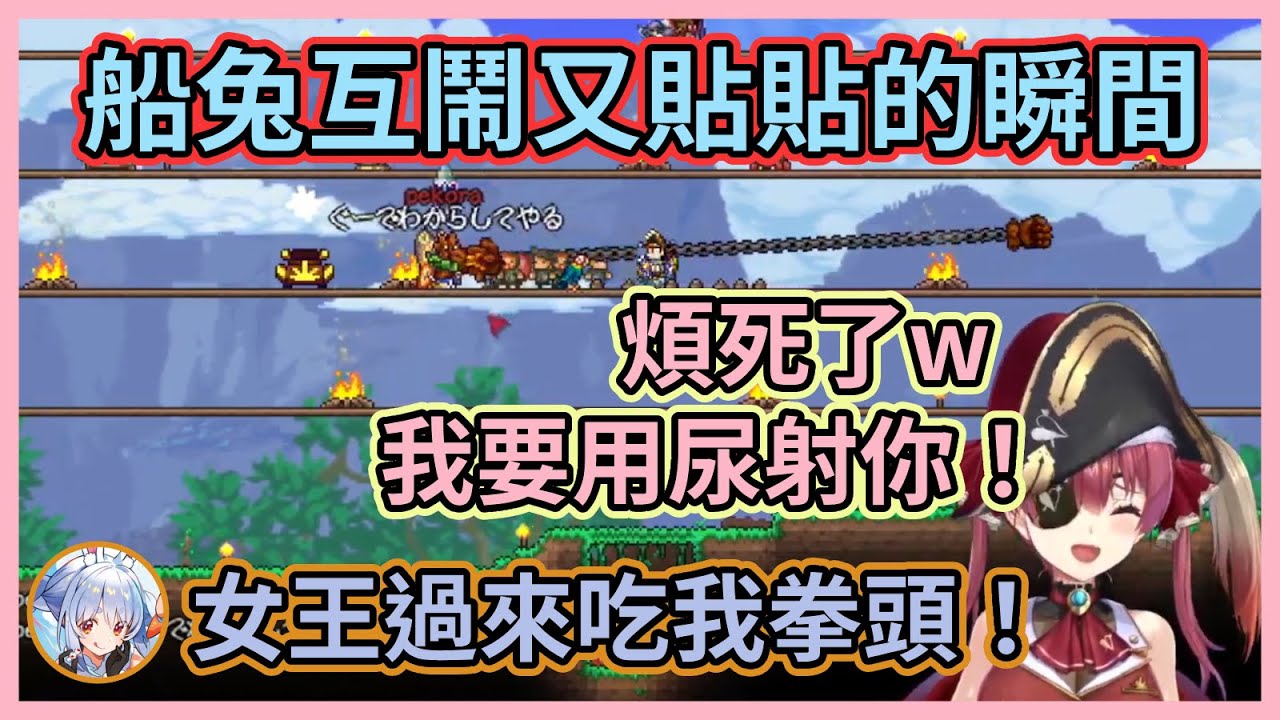 時而互鬧時而貼貼的船兔！佩克拉故意把船長叫來吃拳頭，後來又貼心送船長想要的照明寵物www【寶鐘瑪琳】【兔田佩克拉】【白銀諾艾爾】【Hololive中文】【Vtuber精華】