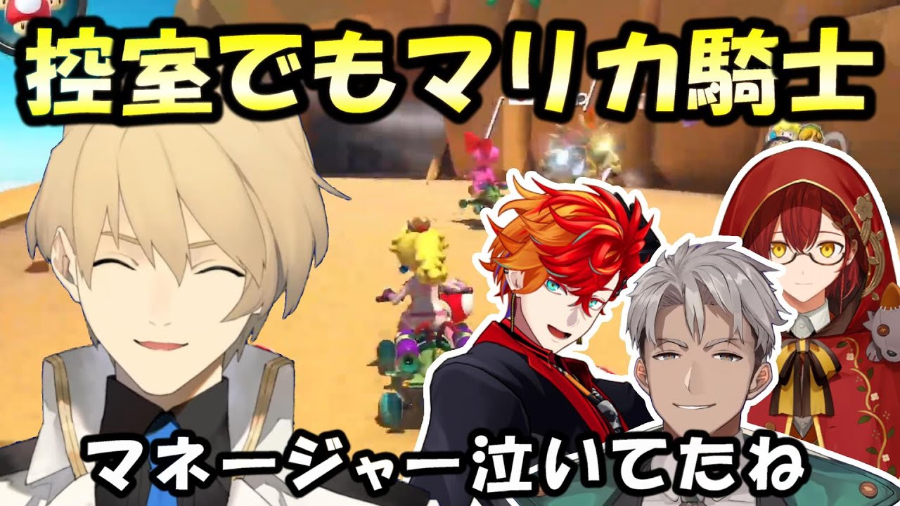 4周年の控室でも一人でマリオカートをしていた騎士の話【花咲みやび/アルランディス/緋崎ガンマ/#ホロスターズ切り抜き】