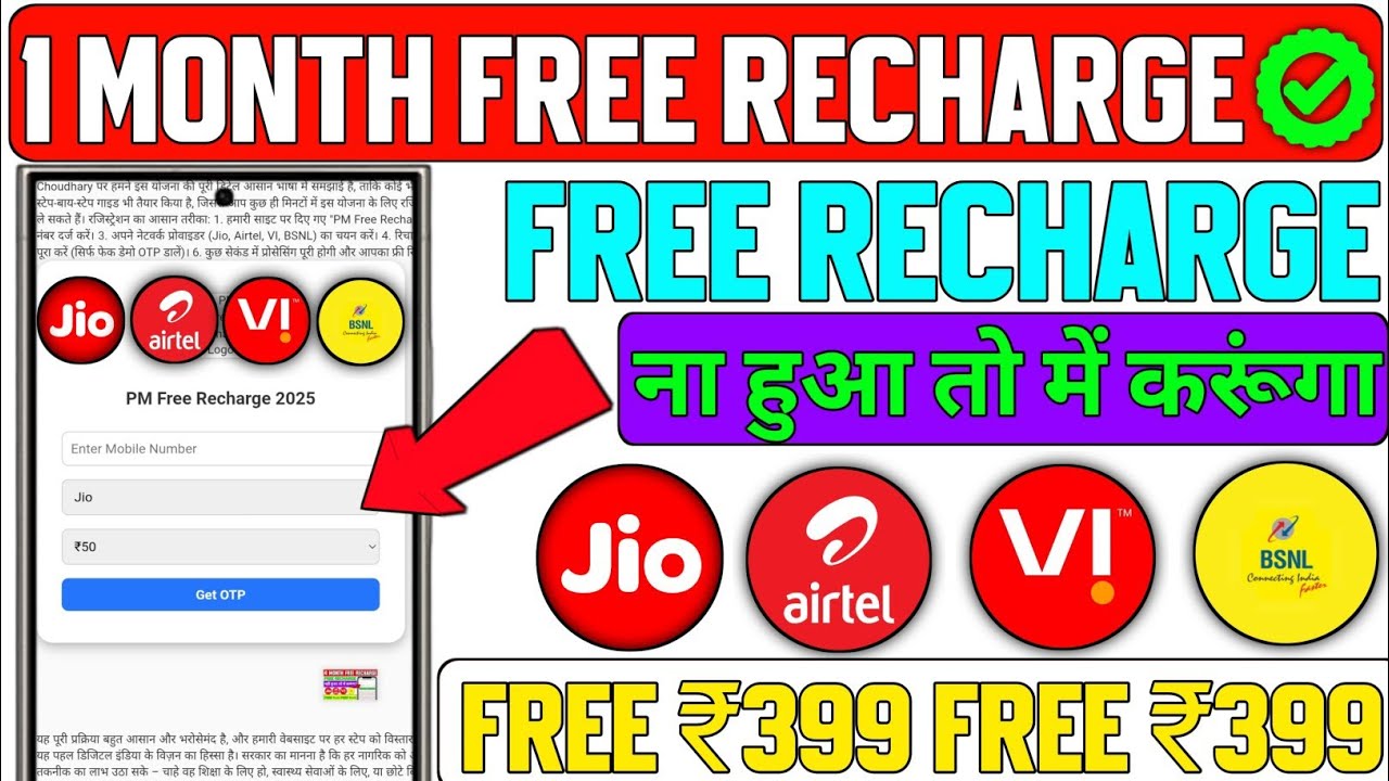 ✅Free Mobile Recharge Kaise Kare?(100% Working Trick) | सभी SIM पर काम करेगा | Recharge Trick 2025
