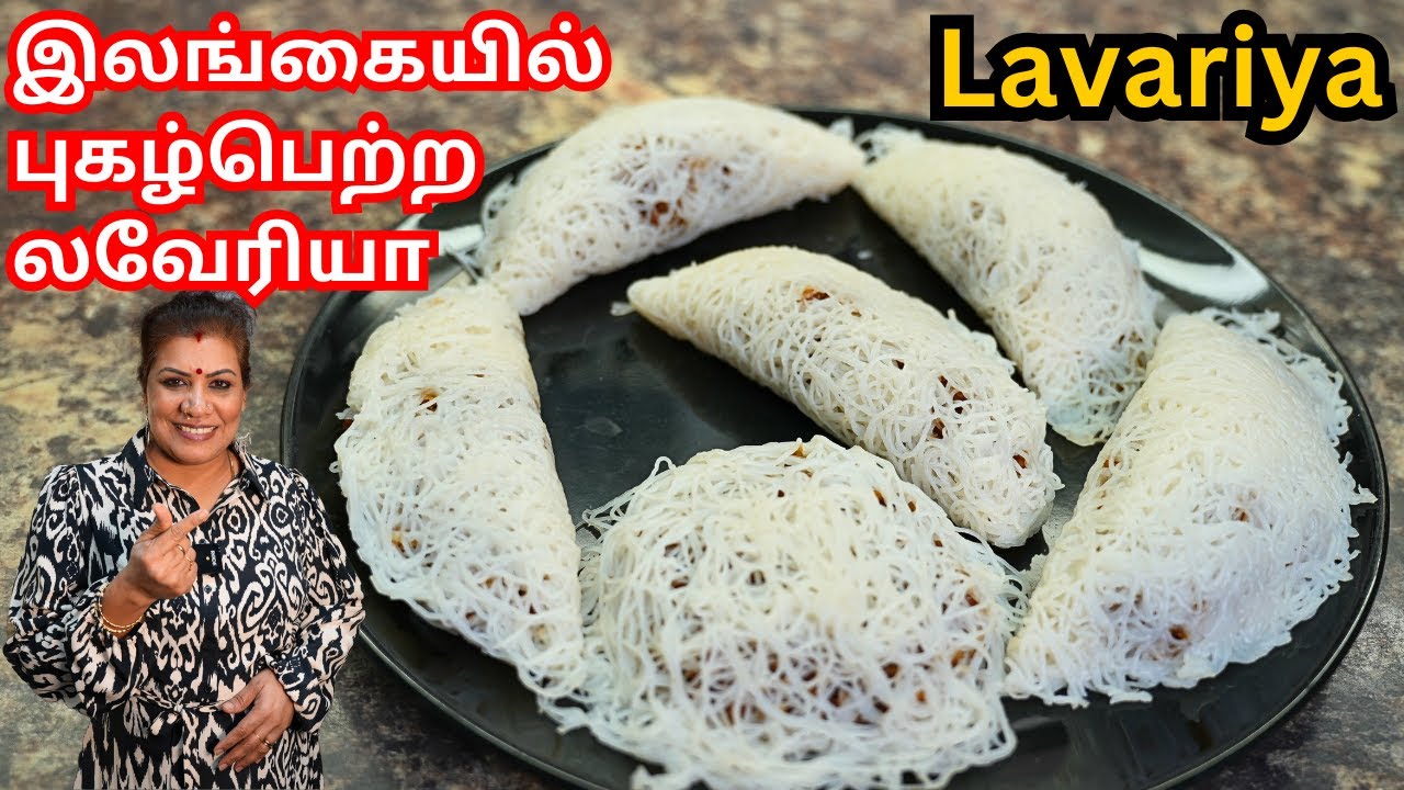 நல்ல மென்மையான லவேரியா || Sri Lanka Famous Lavariya Sweet Recipe in Tamil