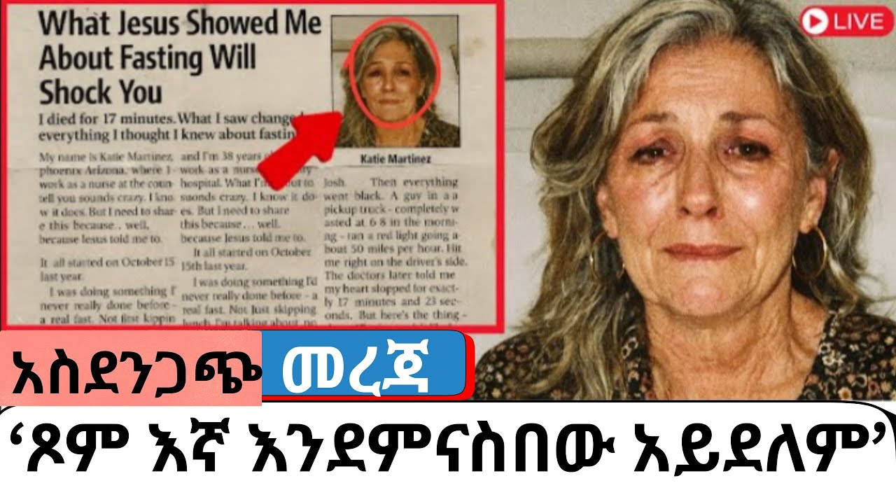 ሞቼ ኢየሱስ ስለ ጾም ጸሎት የነገረኝ አስደንጋጭ ነገር!! #amarignatube