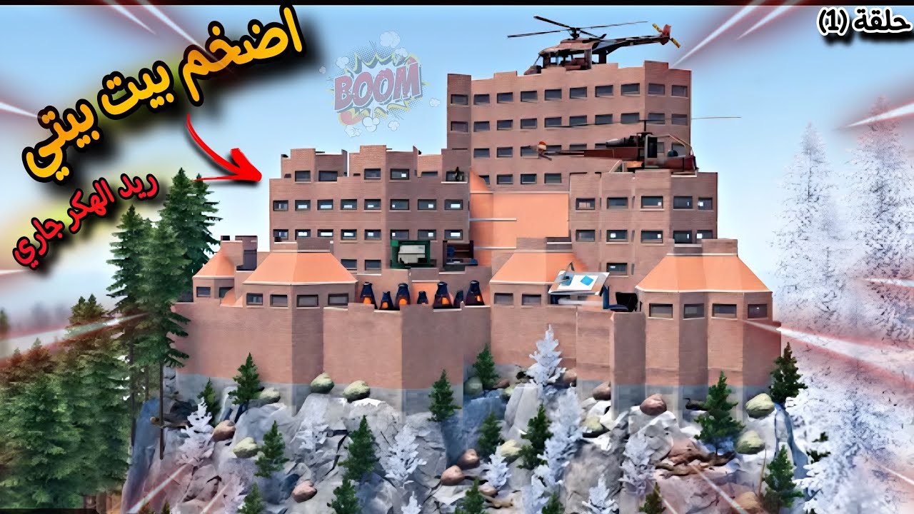 راست🔥عملت اضخم بيت😍بكل سيرفر👌ريد جاري الهكر اونلاين😱حلقة(1) Rust
