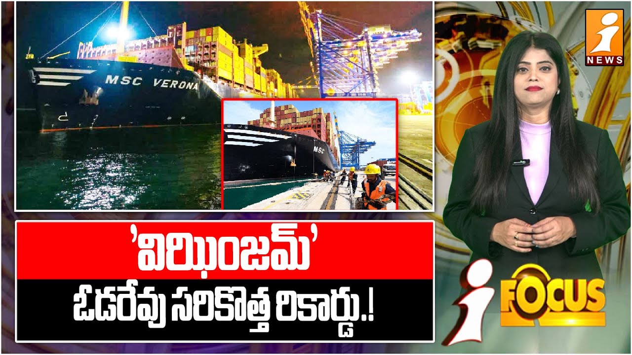 New Record at Kerala&rsquo;s Vizhinjam International Port | Kerala&rsquo;s Vizhinjam International Port | iFocus