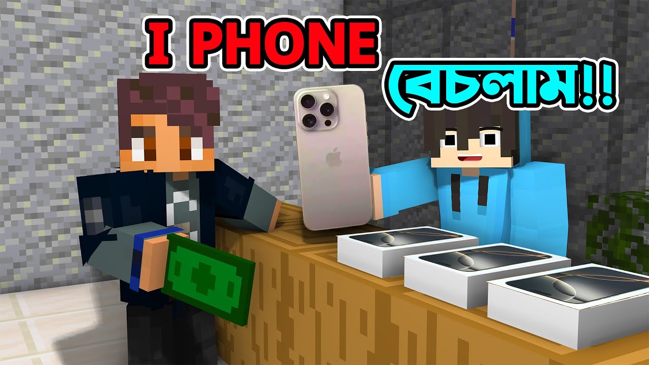 RIS Plays এর কাছে I Phone বেচলাম | Sahir Playz
