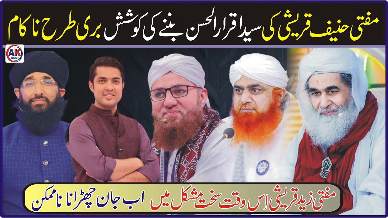 Mufti Hanif Qureshi Ki Sayid Iqrarulhasan Banne Ki Koshish Buri Tara Nakam / Hanif Qureshi Exposed /
