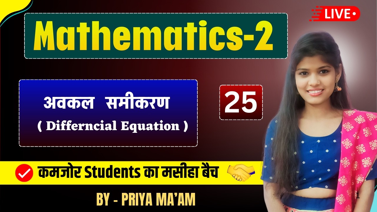 अवकल  समीकरण Maths-II | Demo Part-25 || Polytechnic 2nd semester || Maths-II by Priya Ma'am