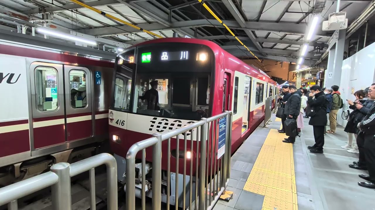 京急アルミ1000形 + 1500形　品川回送発車