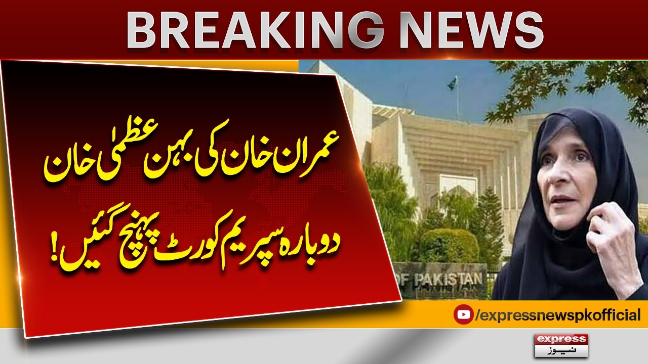 Imran Khan Meeting With Family | Uzma Khan Files 2nd Contempt of Court Petition in Supreme Court