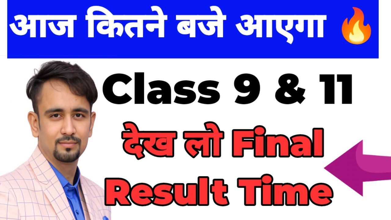 All the best 😀आज रिजल्ट कितने बजे आएगा 🔥Doe Final Result Time 2026 / class 9,11 annual result 2026