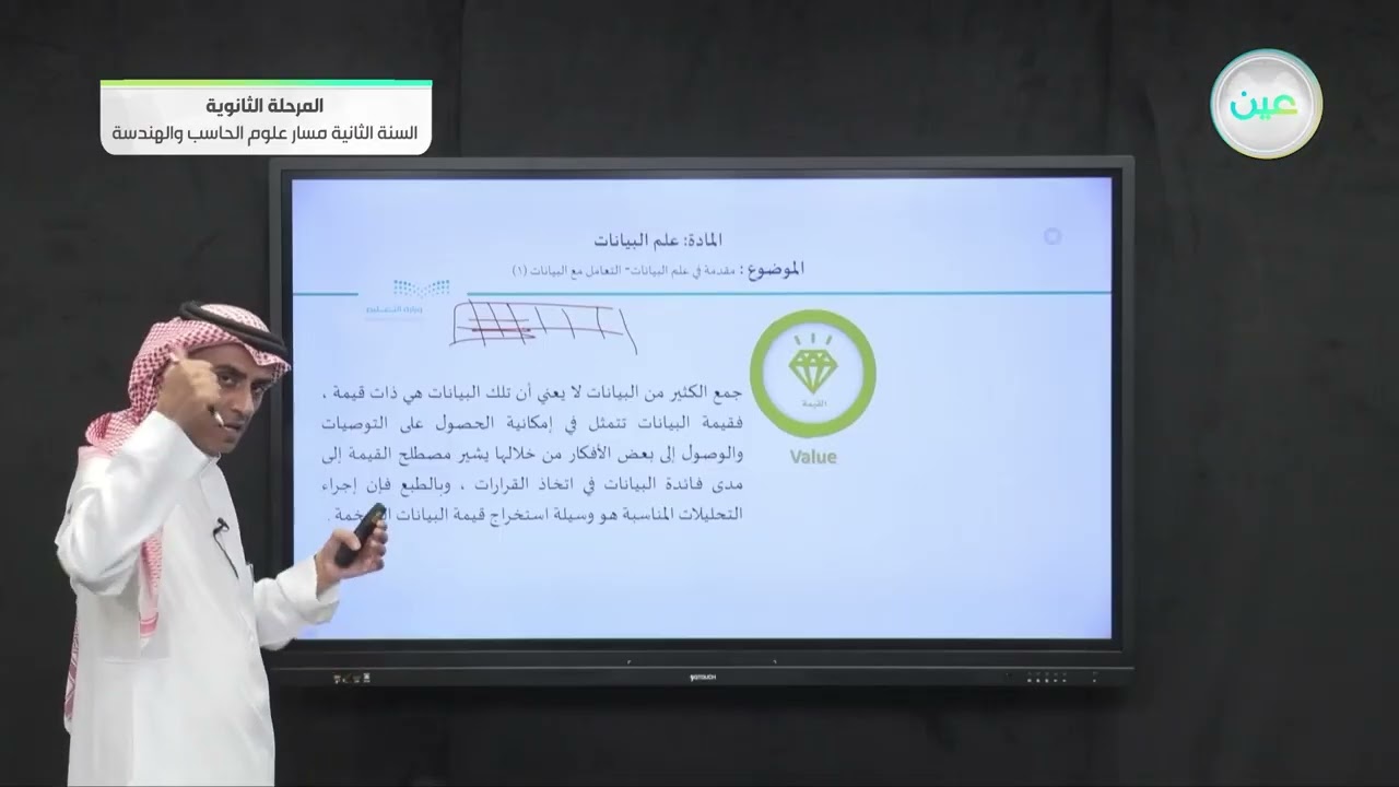 مقدمة في علم البيانات- التعامل مع البيانات1علم البيانات- مسار علوم الحاسب والهندسة - السنة الثانية
