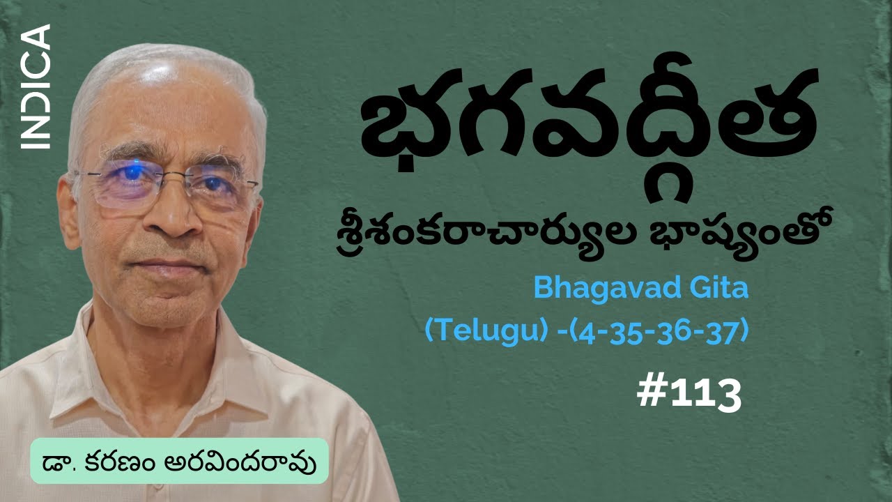 Bhagavad Gita (Telugu) - 113(4-35-36-37)Dr K Aravind Rao