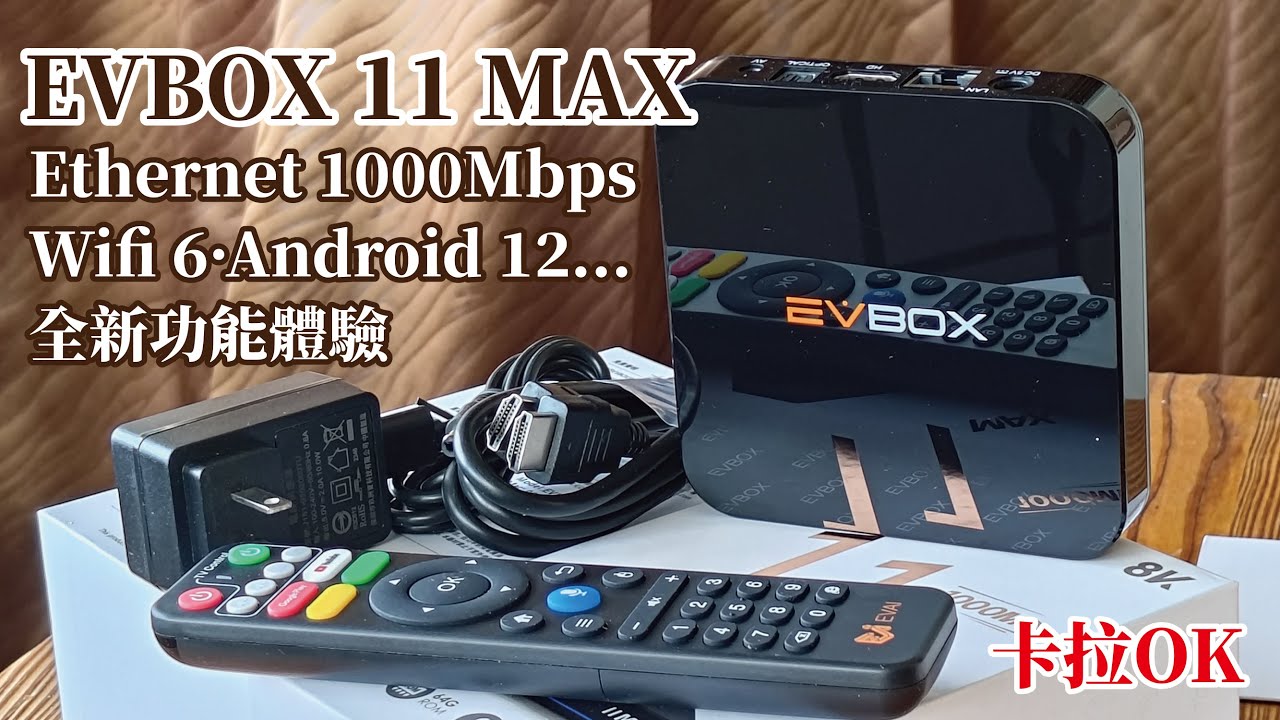 易播EVBOX 11 MAX開箱、設定及使用分享/連網速度升級、藍芽飛鼠遙控器、支援時移回放、多國語言、語音助理…