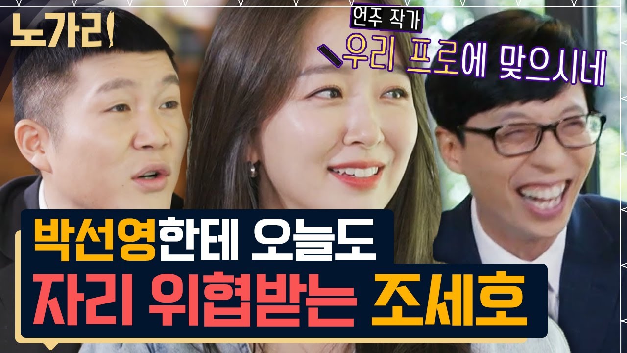 [#유퀴즈] 아나운서 박선영이 프리 선언 후 첫 출연을 유퀴즈로 한 이유는? | 노가리맛집