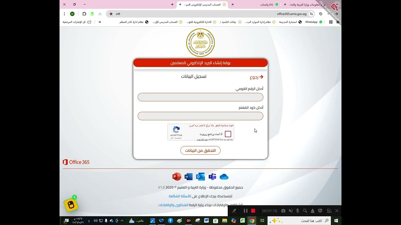 مشكلة كلمة مرور الايميل الموحد للمعلم
