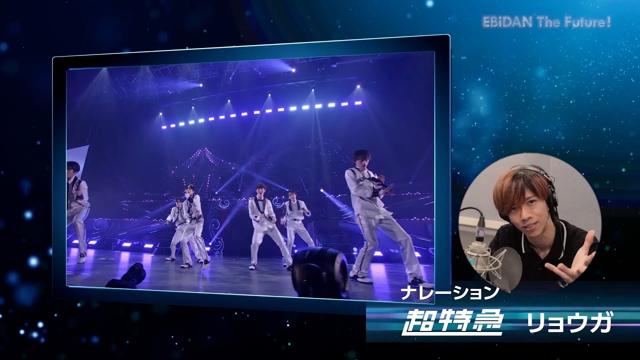 ドキュメンタリー『EBiDAN The Future！』#2 ダイジェスト映像 ＜U-NEXTで独占見放題配信中＞