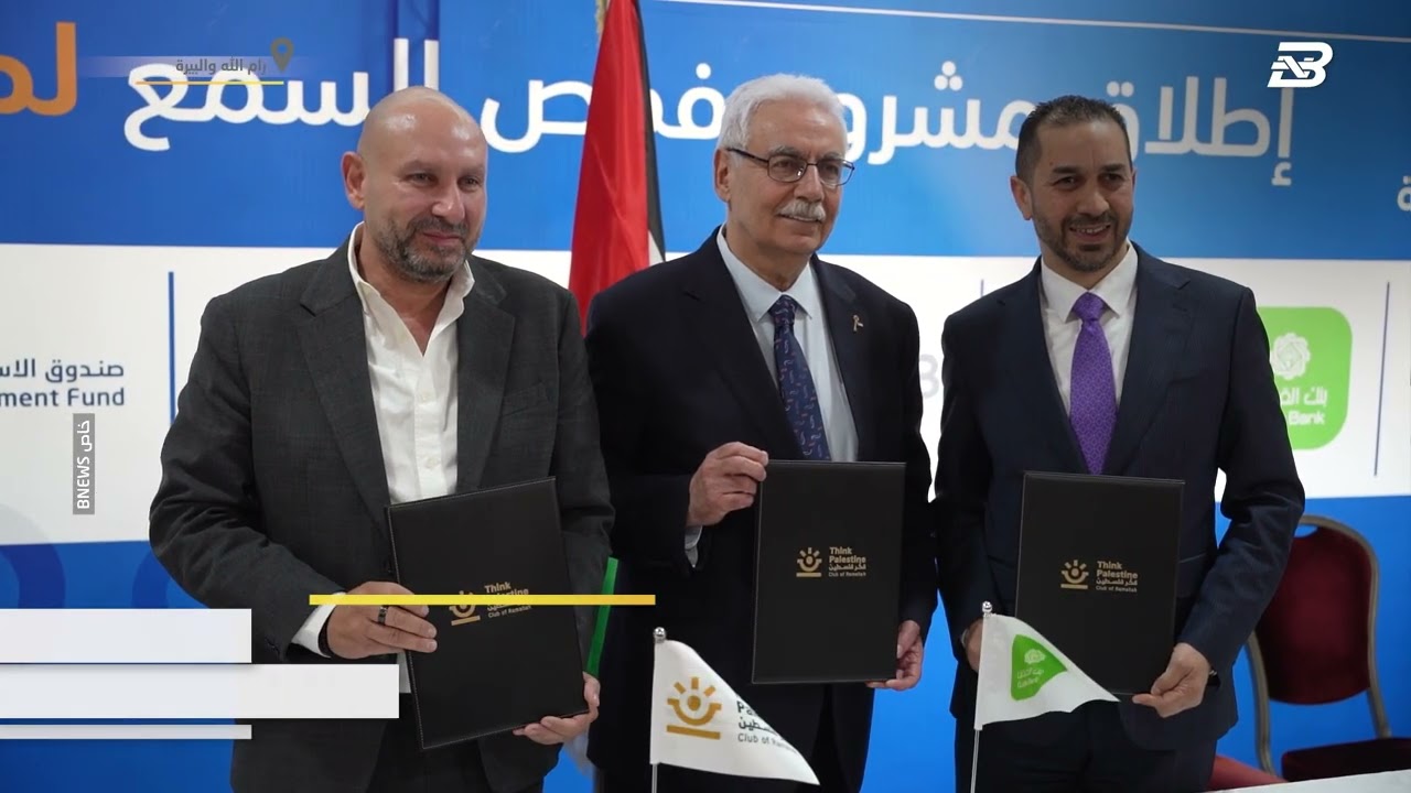 بنك القدس يوقّع شراكة مع 