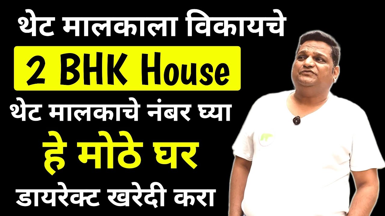 १९६० भावा मधी पुण्यात घर खरेदी करा | Flats for Sale in Pune