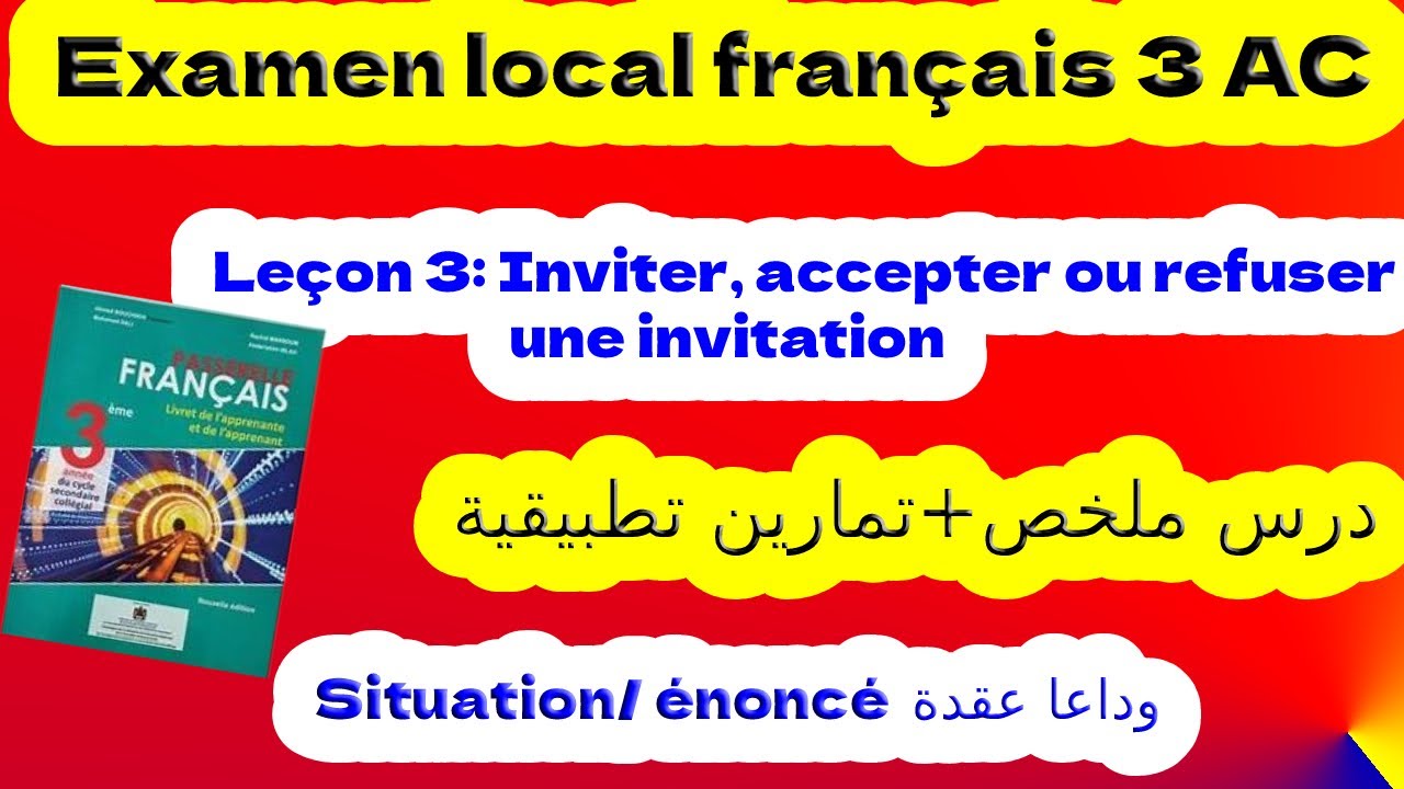 الامتحان المحلي الثالة اعدادي اللغة الفرنسية#examen local français 3ème année collège