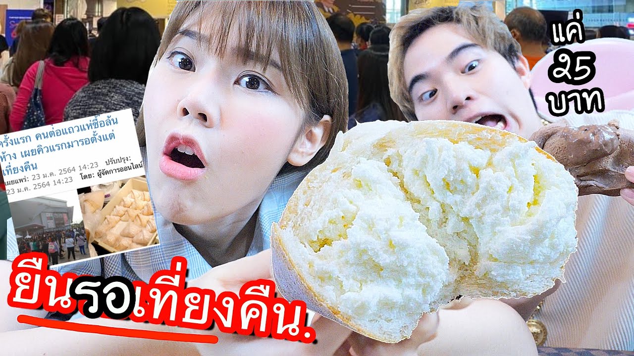 ขนมปังอ้วน 