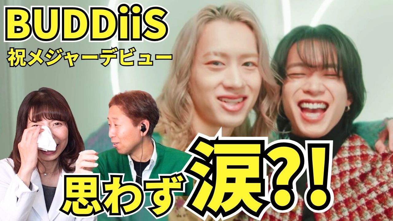 【BUDDiiS】みんな輝きが増している！？プロが驚愕した9人の変化とは「#KISSYOU」【口腔ソムリエ】