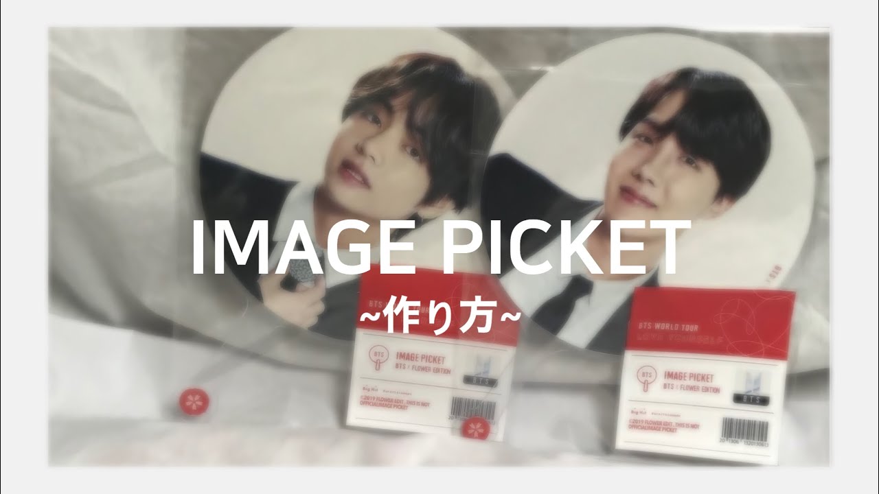 🌙☁ うちわの作り方 ~BTS IMAGE PICKET~